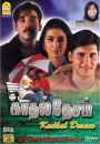 Kedhai Desam Tamil DVD