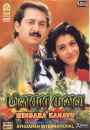 Minsara Kanavu Tamil DVD